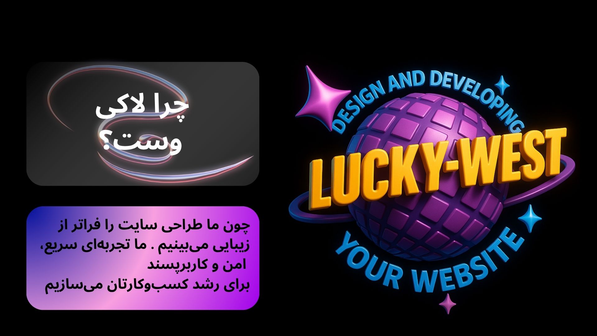 چرا لاکی وست